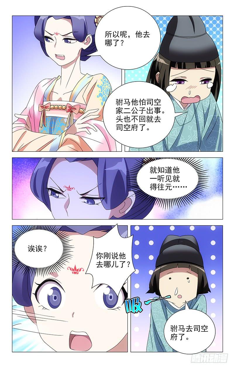《拾忆长安 • 驸马》054驸马真的冤枉啊 第5页