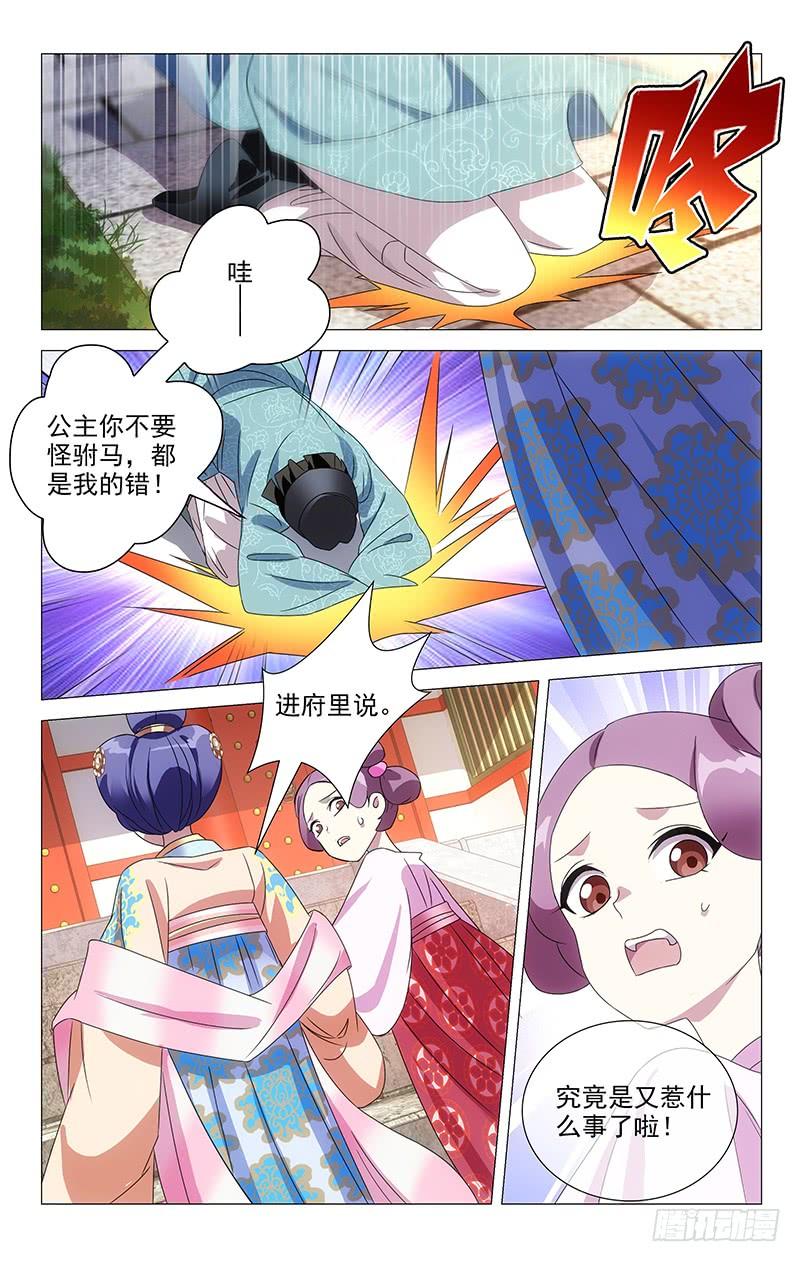 《拾忆长安 • 驸马》054驸马真的冤枉啊 第3页
