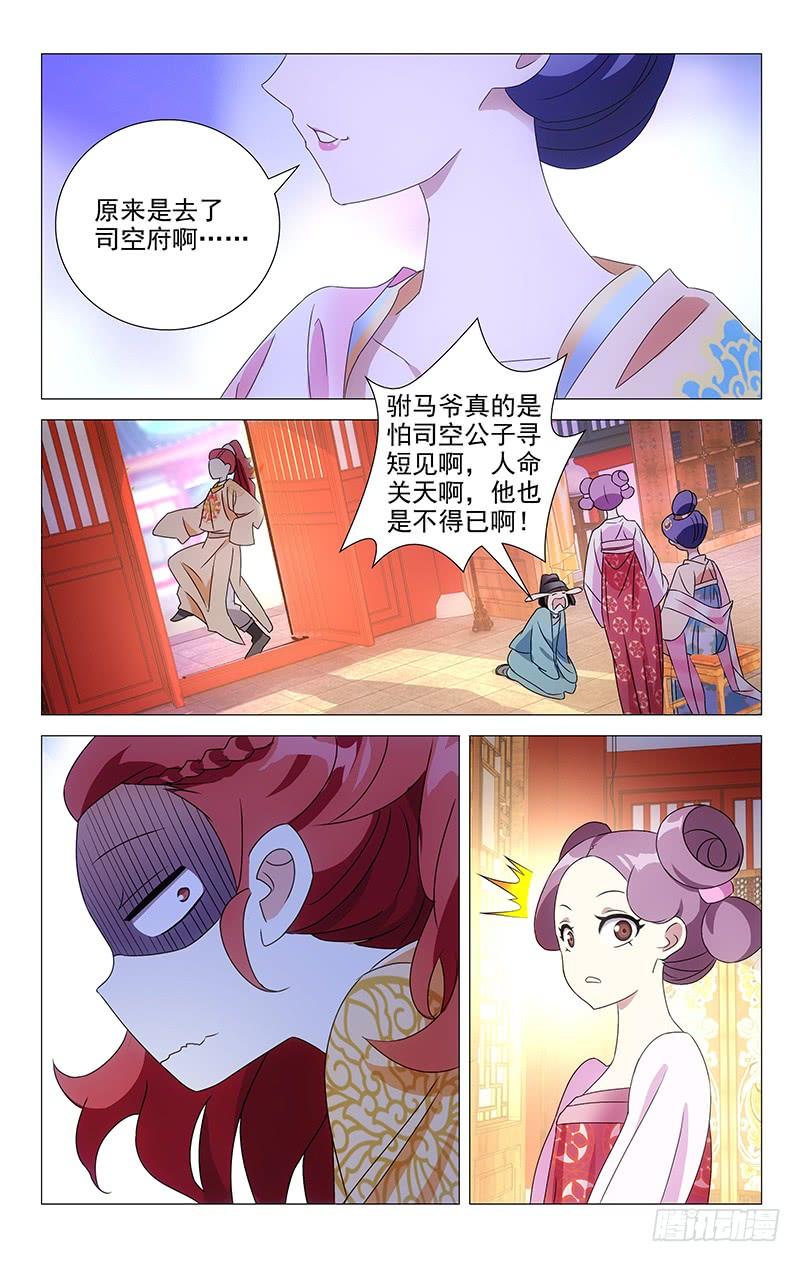 《拾忆长安 • 驸马》054驸马真的冤枉啊 第6页