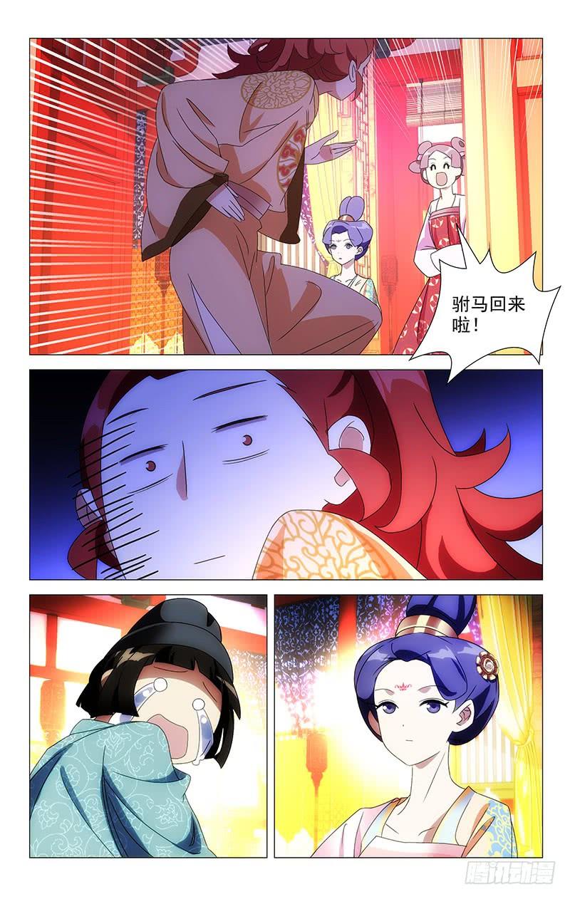 《拾忆长安 • 驸马》054驸马真的冤枉啊 第7页