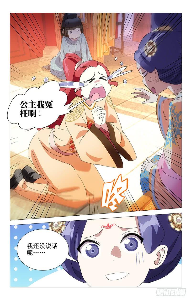 《拾忆长安 • 驸马》054驸马真的冤枉啊 第9页