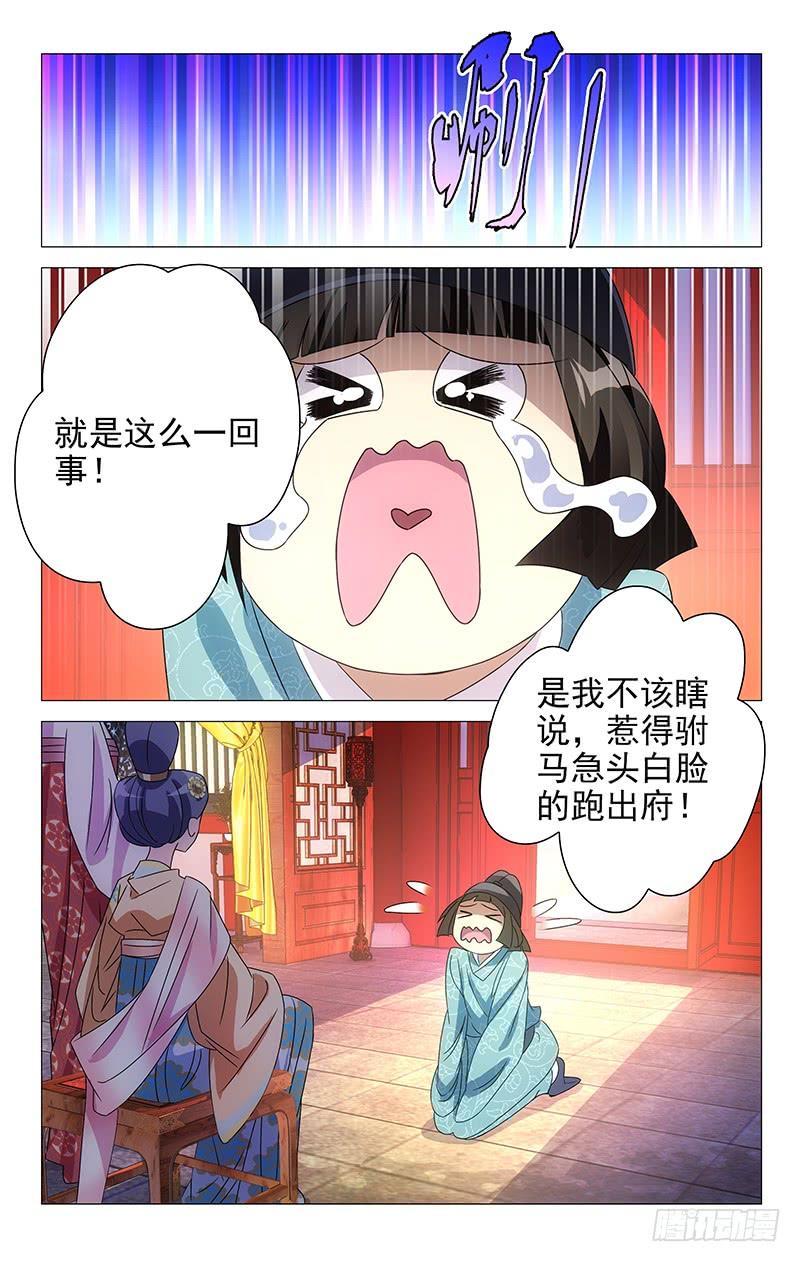 《拾忆长安 • 驸马》054驸马真的冤枉啊 第4页