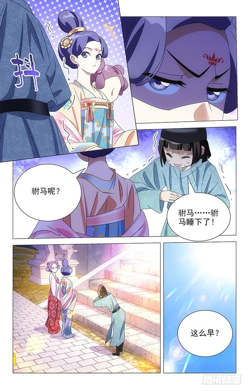 《拾忆长安 • 驸马》054驸马真的冤枉啊 第2页