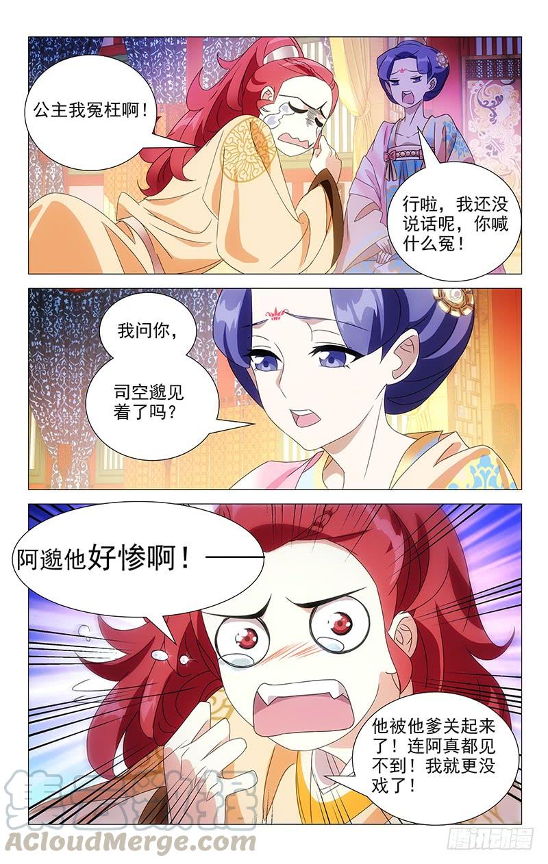 《拾忆长安 • 驸马》055宋金玉你个傻瓜 第1页