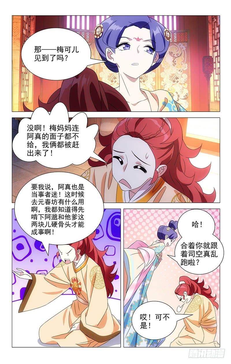 《拾忆长安 • 驸马》055宋金玉你个傻瓜 第2页
