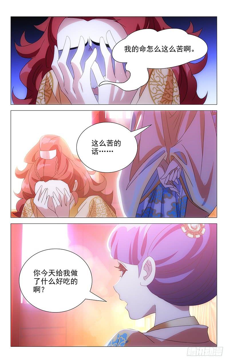 《拾忆长安 • 驸马》055宋金玉你个傻瓜 第3页