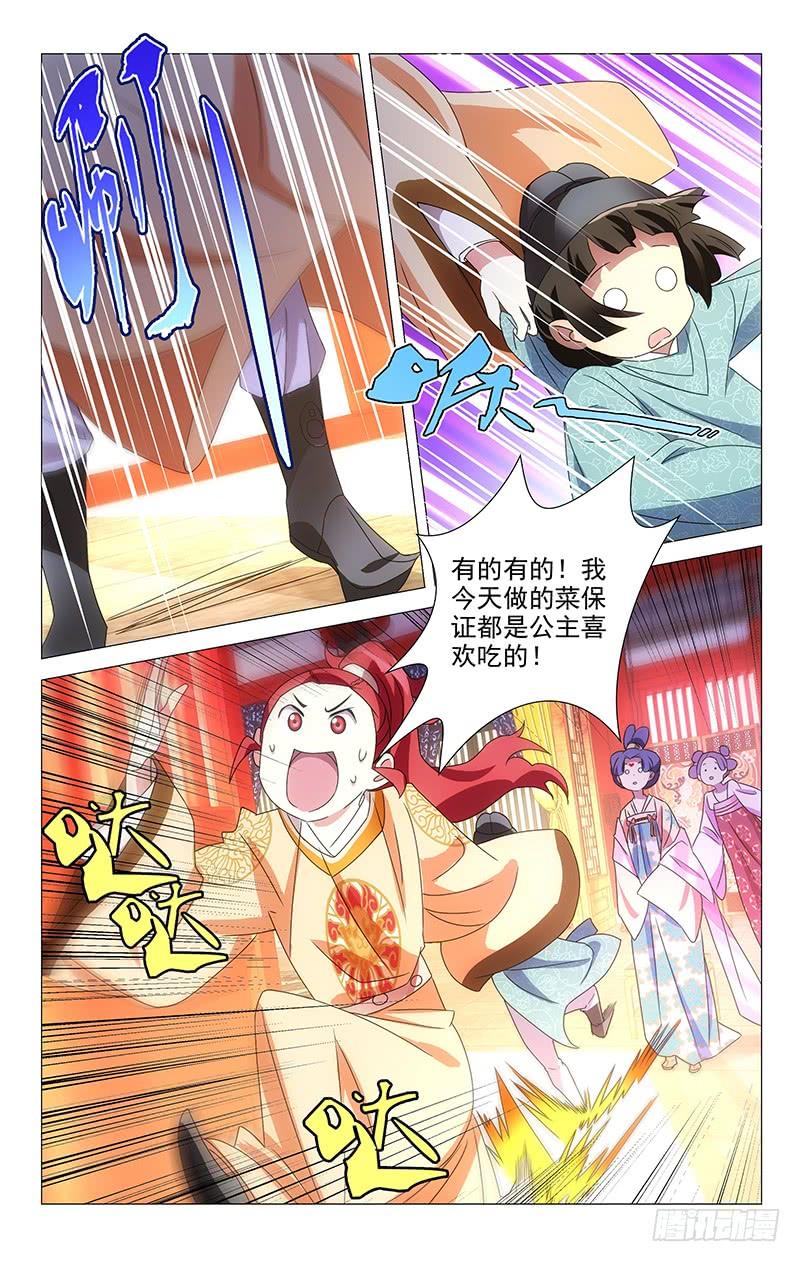 《拾忆长安 • 驸马》055宋金玉你个傻瓜 第6页