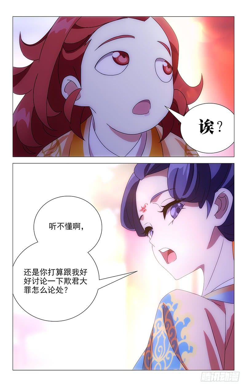 《拾忆长安 • 驸马》055宋金玉你个傻瓜 第5页