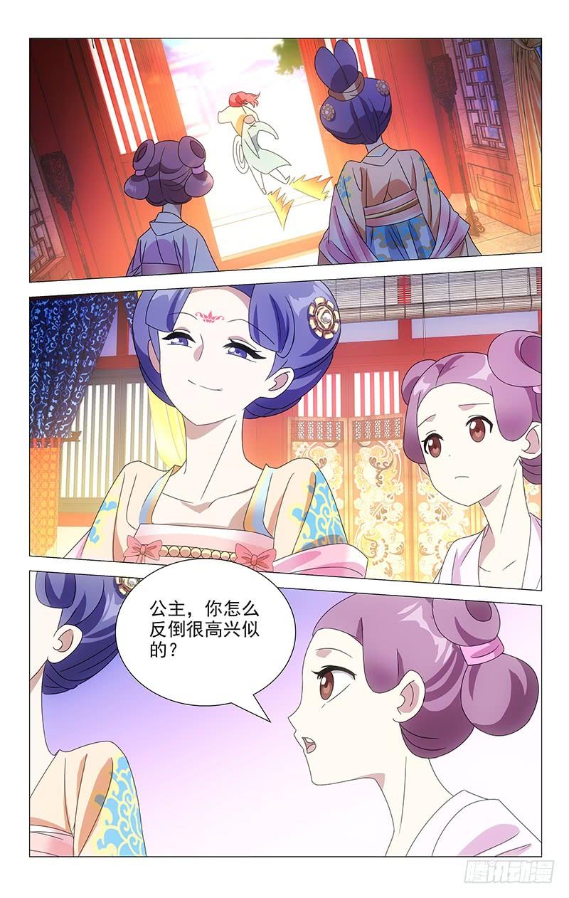 《拾忆长安 • 驸马》055宋金玉你个傻瓜 第7页