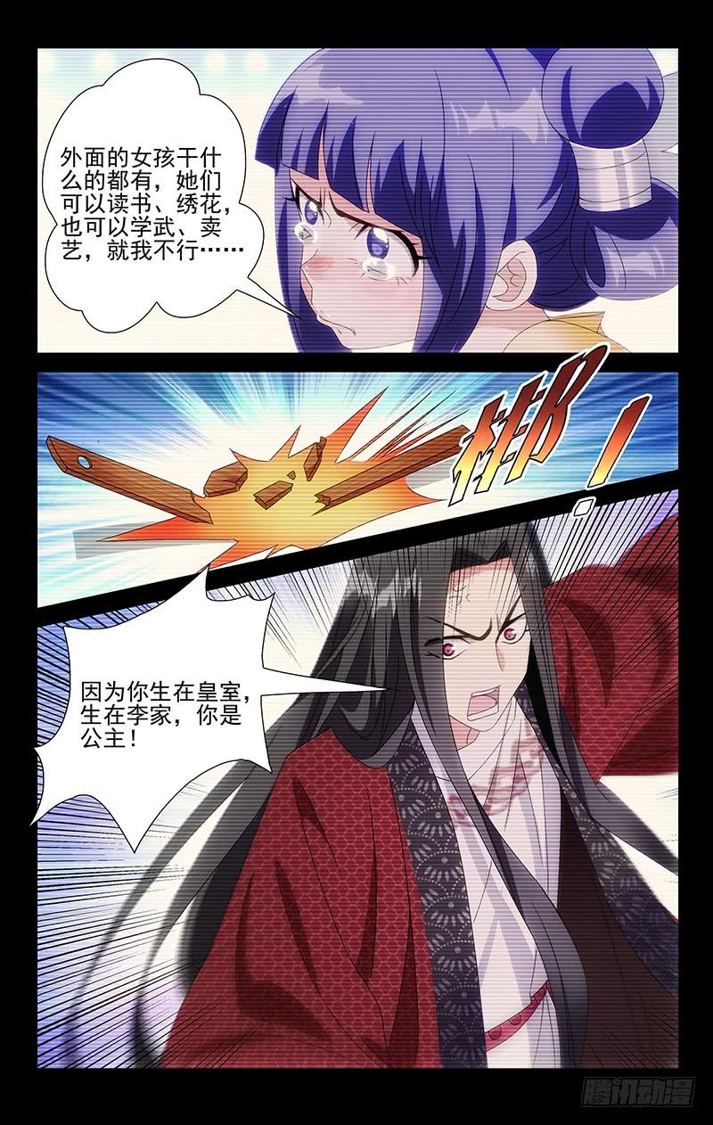 《拾忆长安 • 驸马》056诚哥哥最讨厌了 第9页