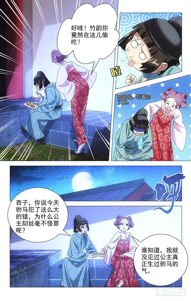 《拾忆长安 • 驸马》056诚哥哥最讨厌了 第2页