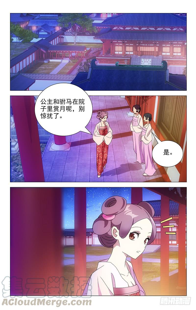 《拾忆长安 • 驸马》056诚哥哥最讨厌了 第1页
