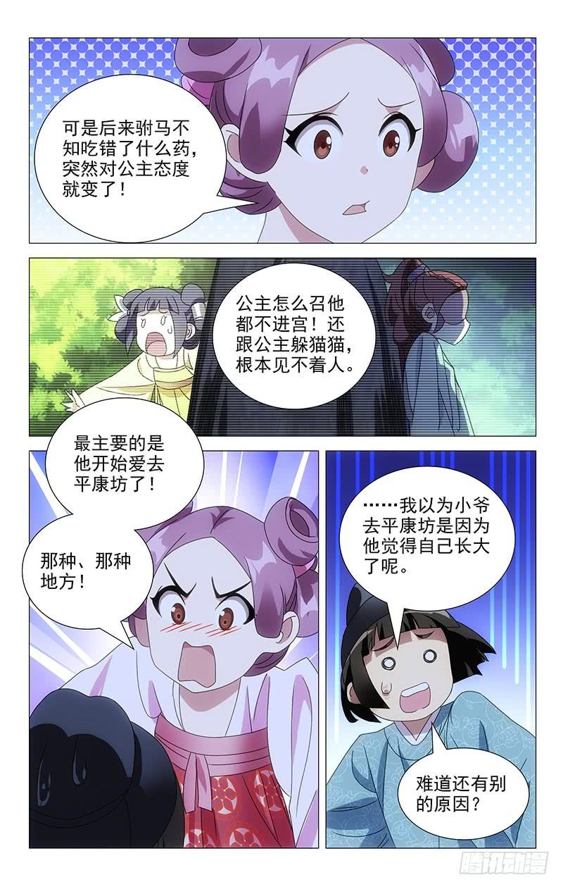 《拾忆长安 • 驸马》056诚哥哥最讨厌了 第4页