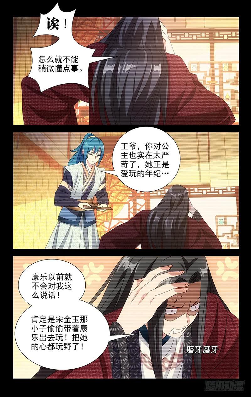 《拾忆长安 • 驸马》056诚哥哥最讨厌了 第11页