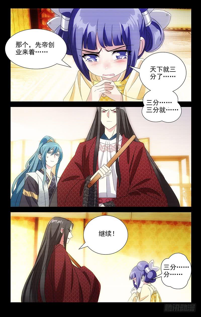 《拾忆长安 • 驸马》056诚哥哥最讨厌了 第6页
