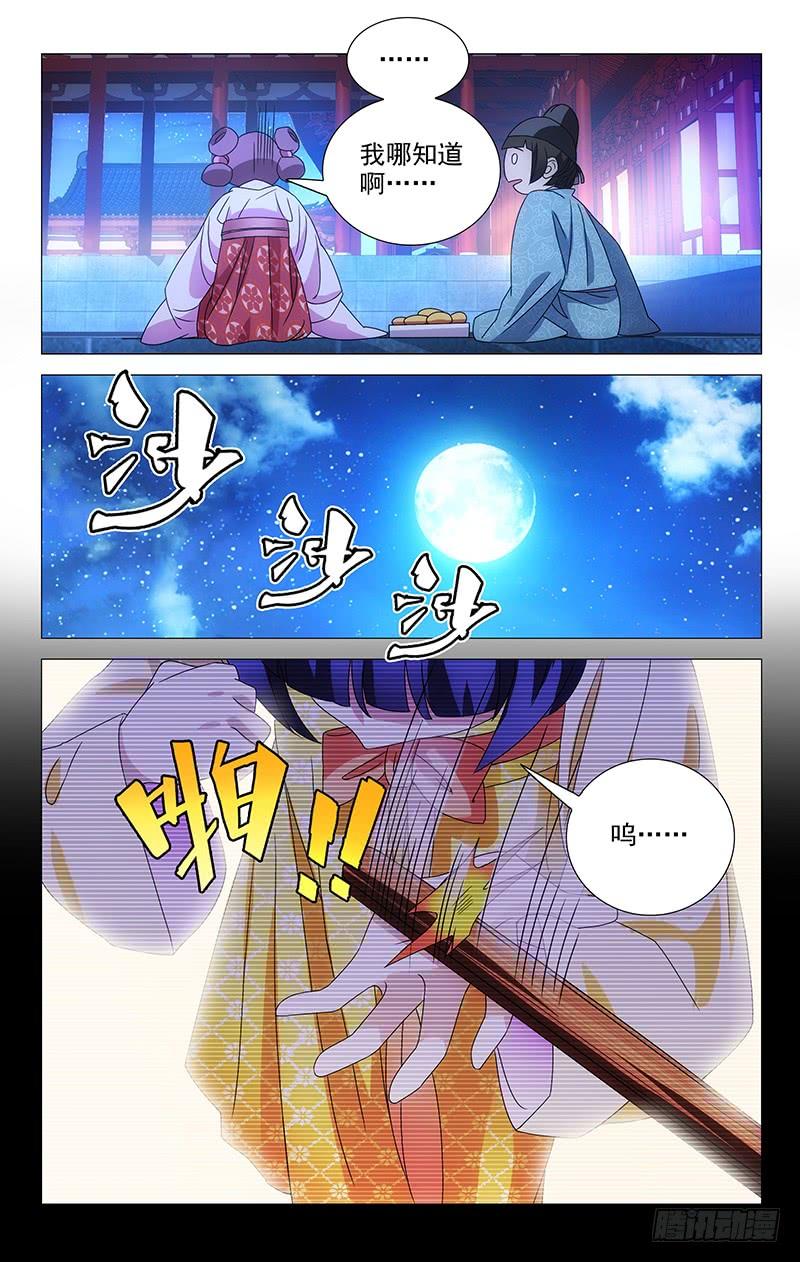 《拾忆长安 • 驸马》056诚哥哥最讨厌了 第5页