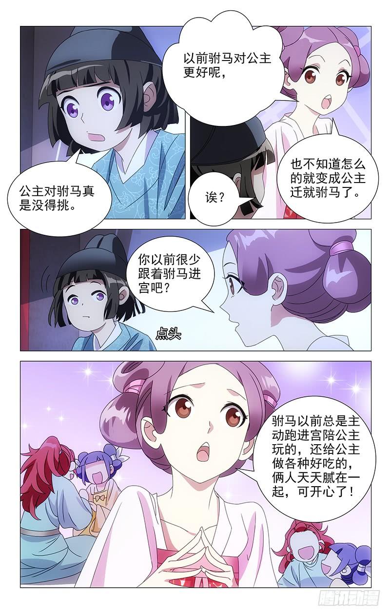 《拾忆长安 • 驸马》056诚哥哥最讨厌了 第3页