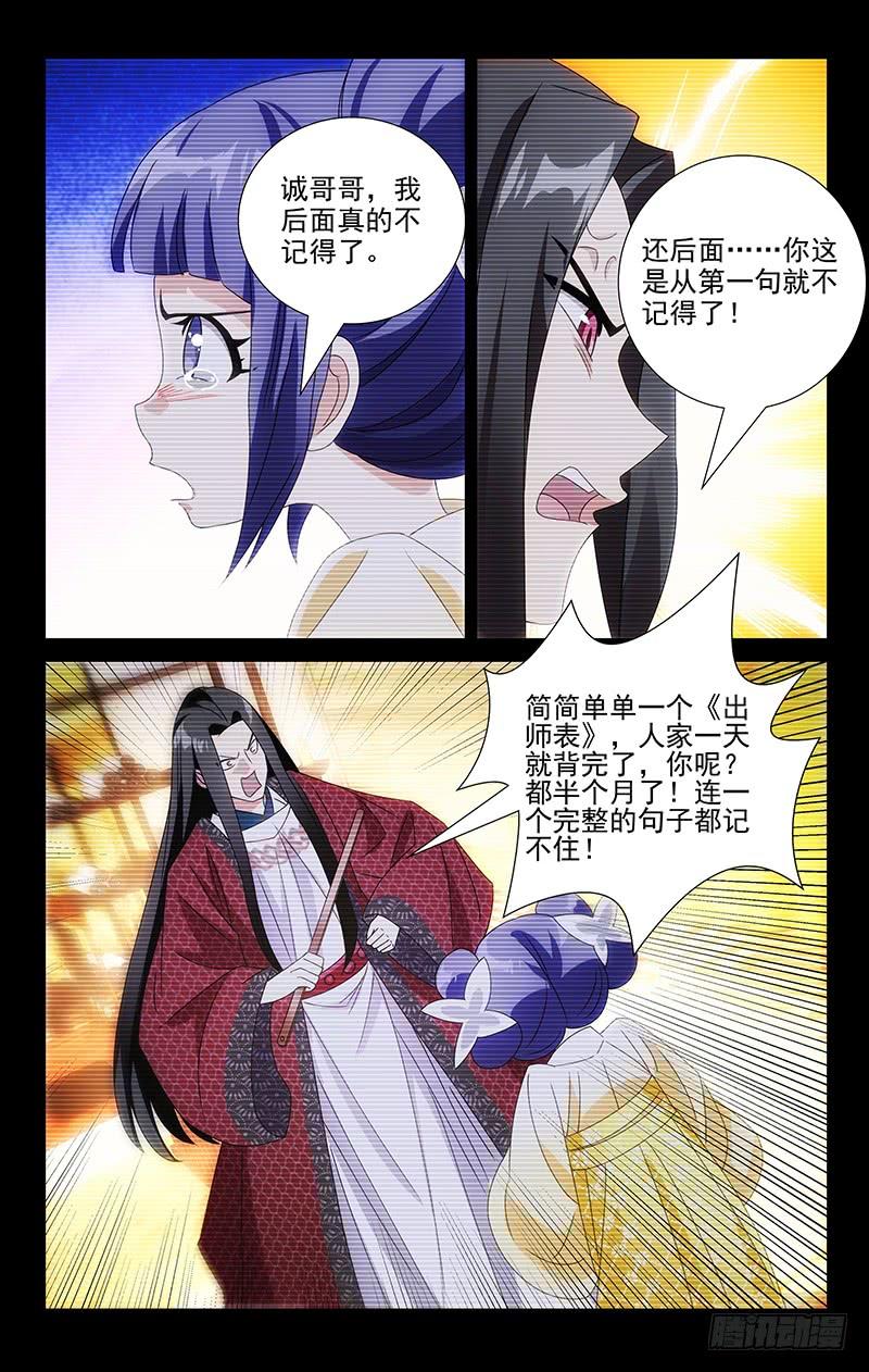《拾忆长安 • 驸马》056诚哥哥最讨厌了 第7页