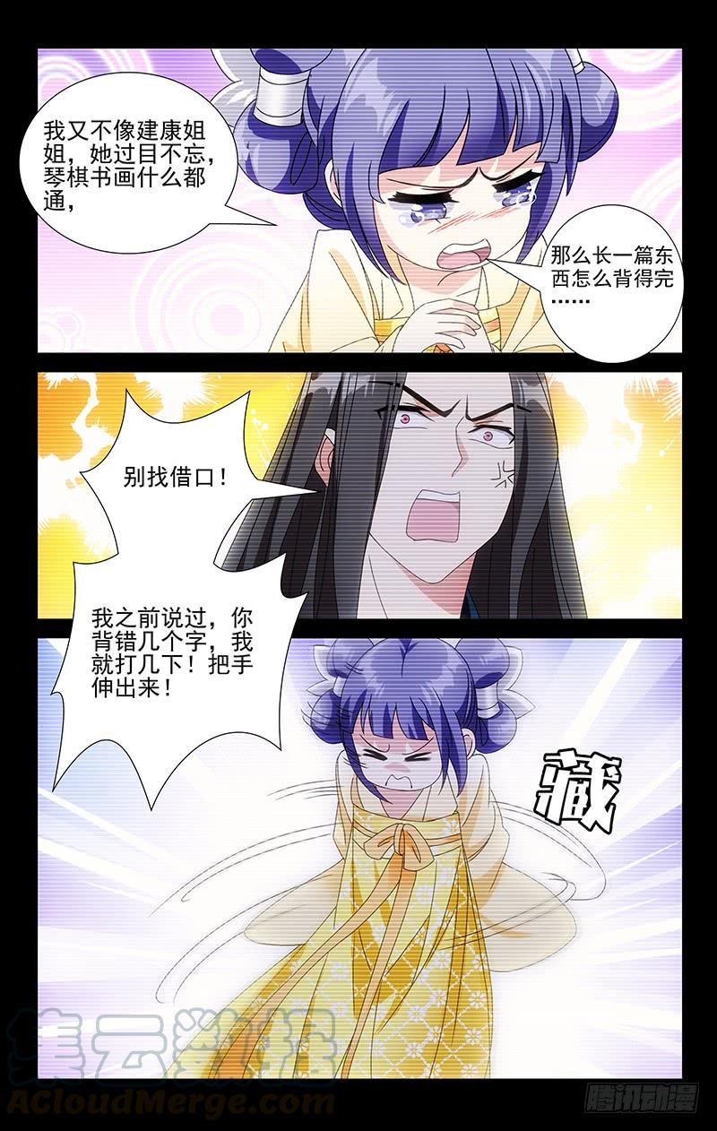 《拾忆长安 • 驸马》056诚哥哥最讨厌了 第8页