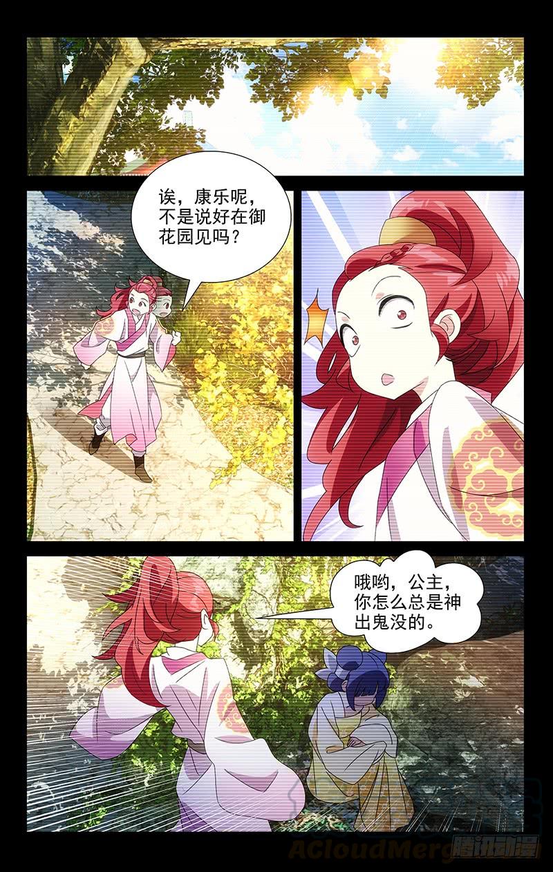 《拾忆长安 • 驸马》057只有你知道的事 第1页