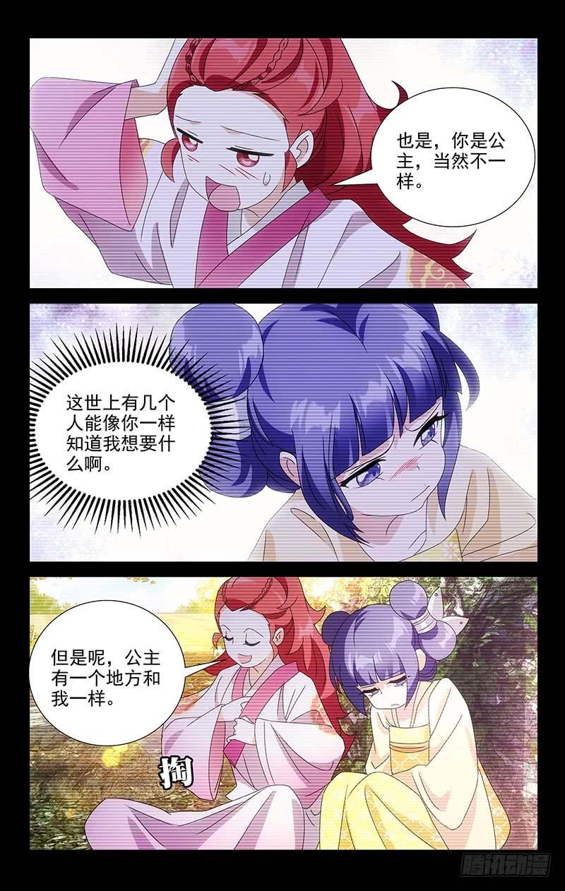 《拾忆长安 • 驸马》057只有你知道的事 第5页
