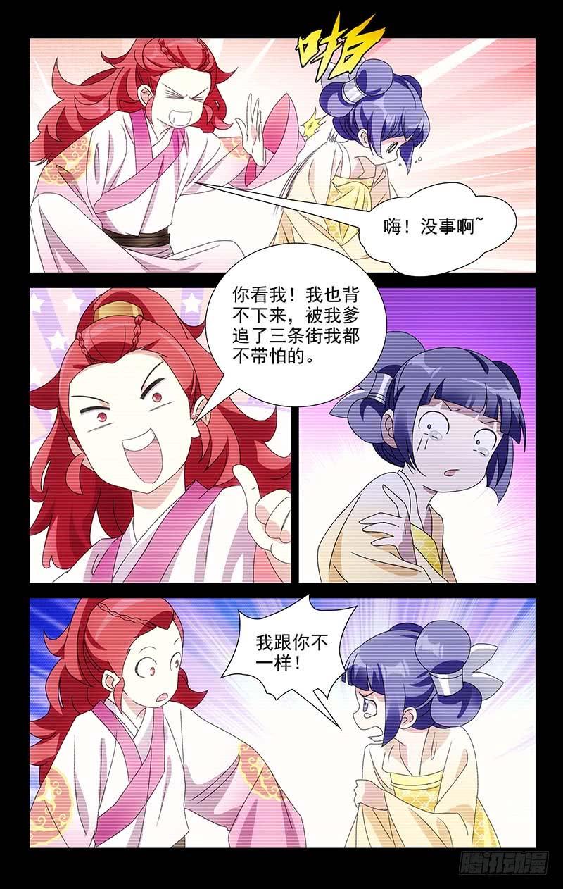 《拾忆长安 • 驸马》057只有你知道的事 第4页