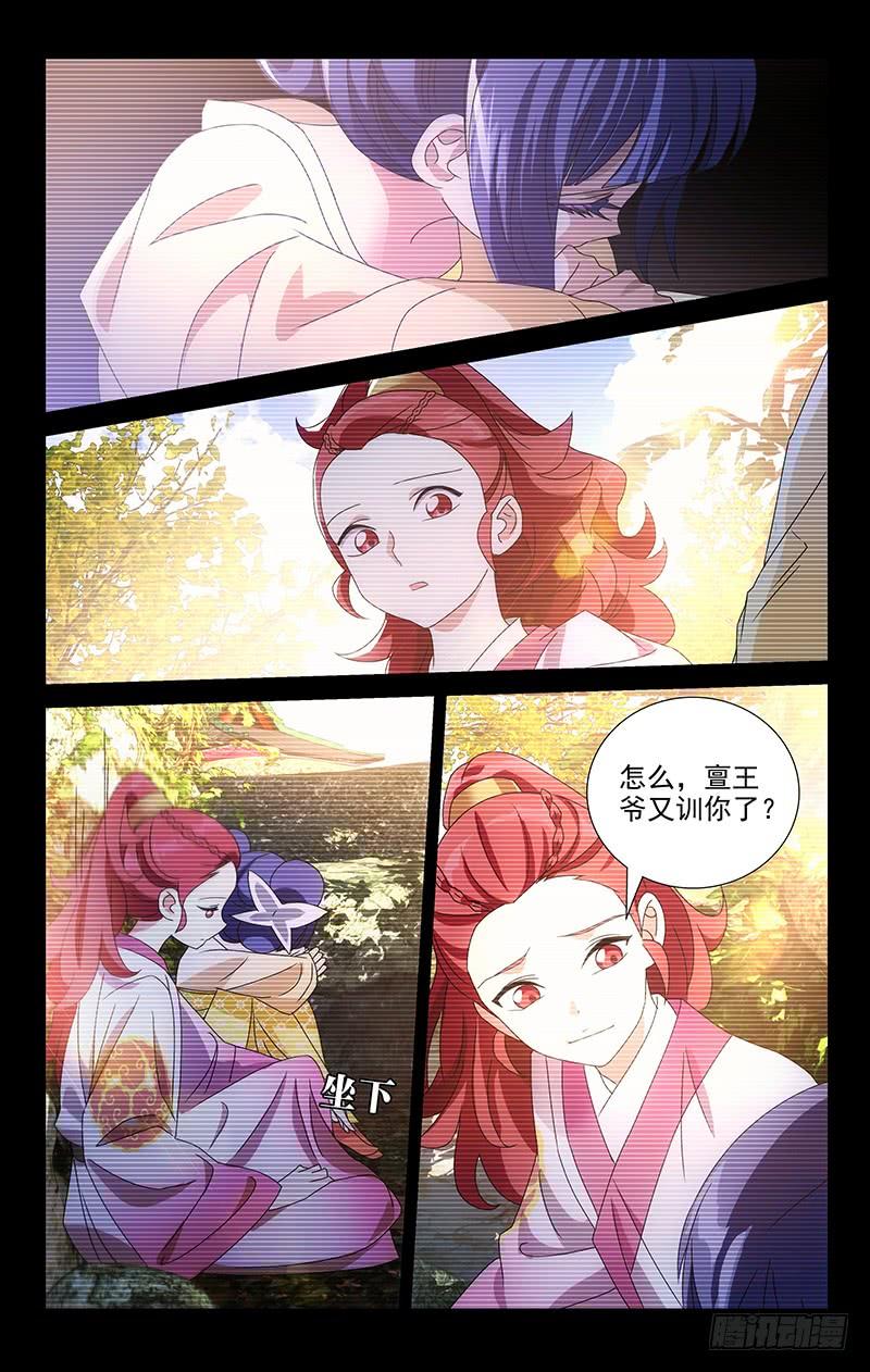 《拾忆长安 • 驸马》057只有你知道的事 第2页