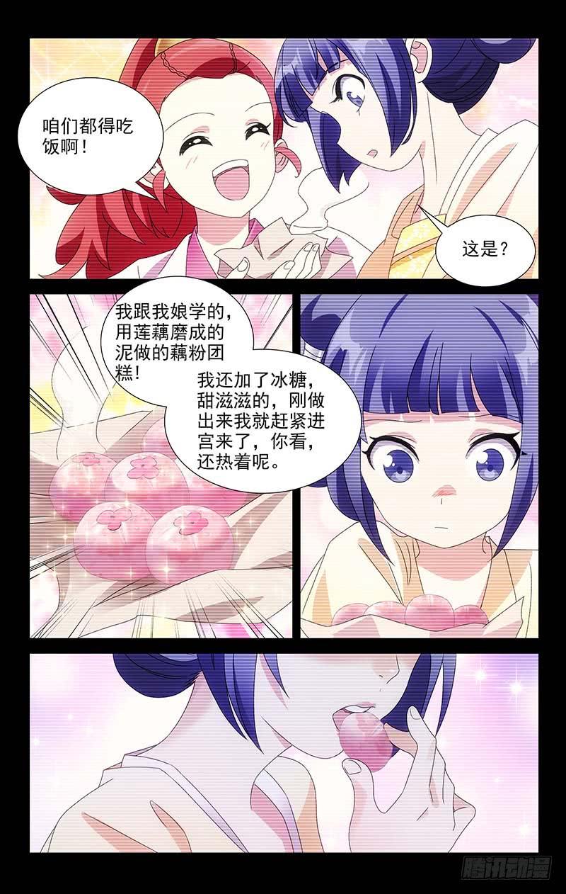 《拾忆长安 • 驸马》057只有你知道的事 第6页
