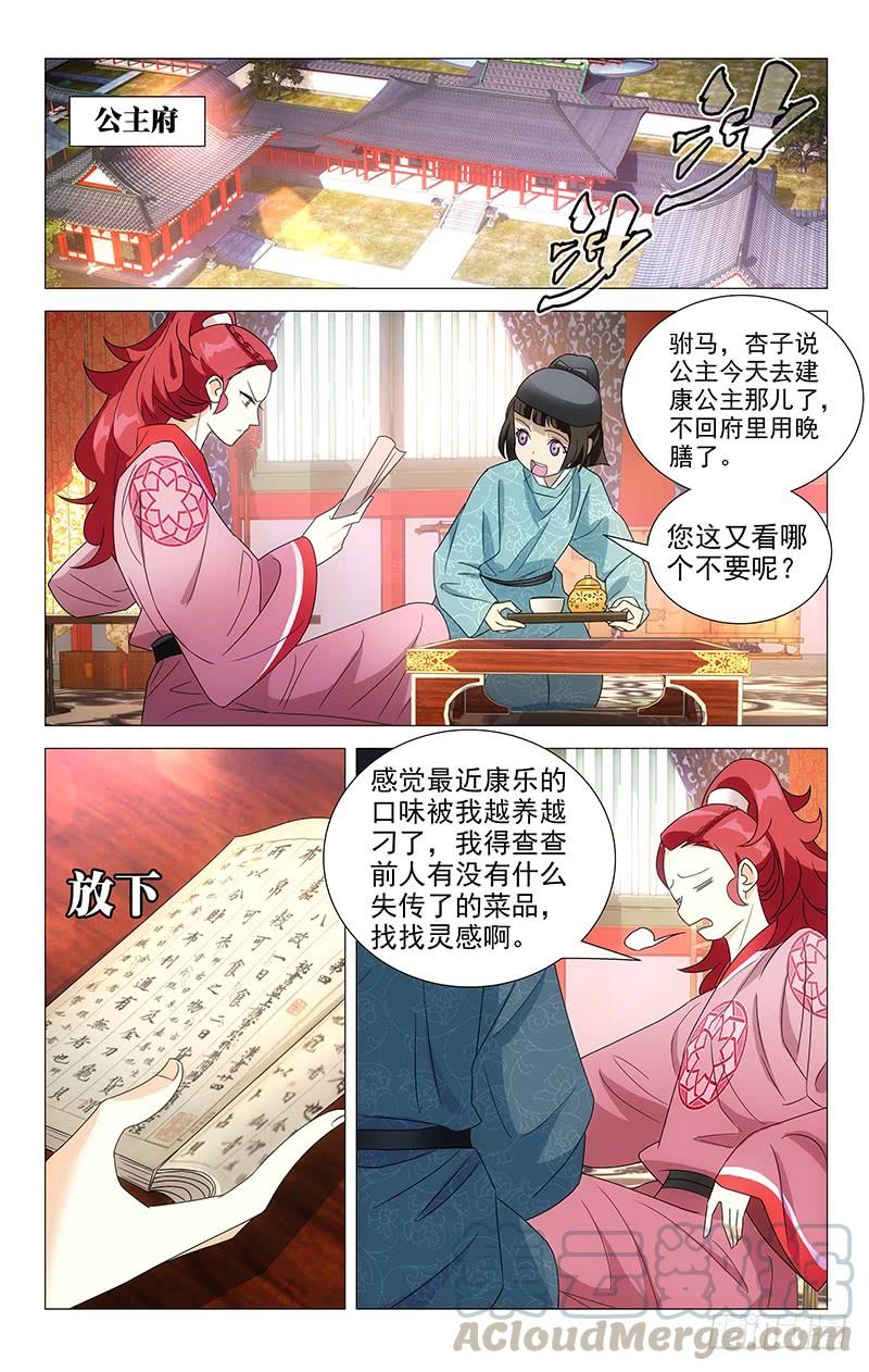 《拾忆长安 • 驸马》058宋厨子的小心机 第1页