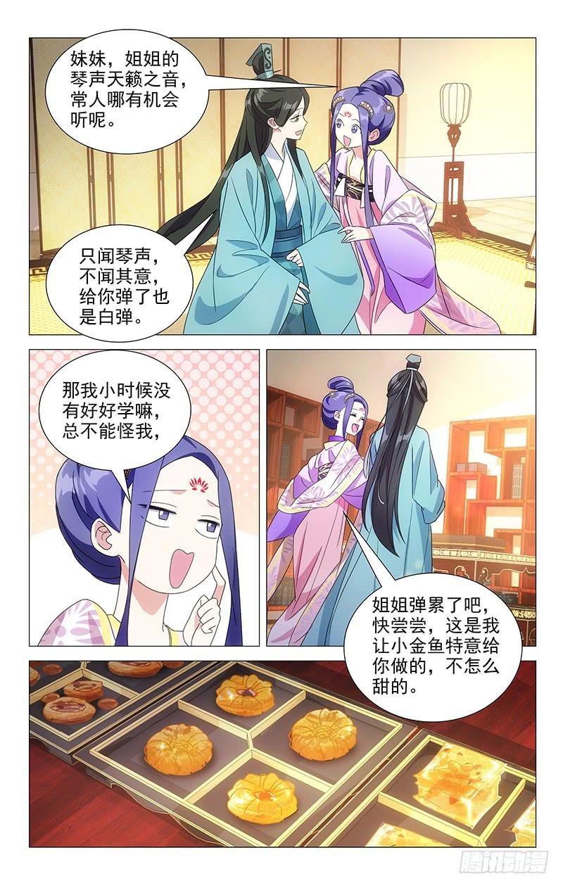 《拾忆长安 • 驸马》058宋厨子的小心机 第9页