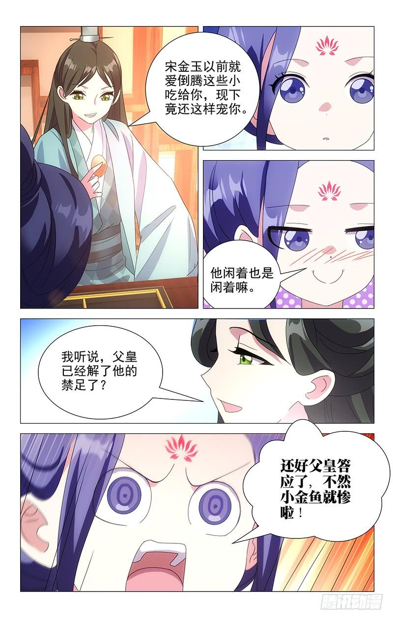 《拾忆长安 • 驸马》058宋厨子的小心机 第10页