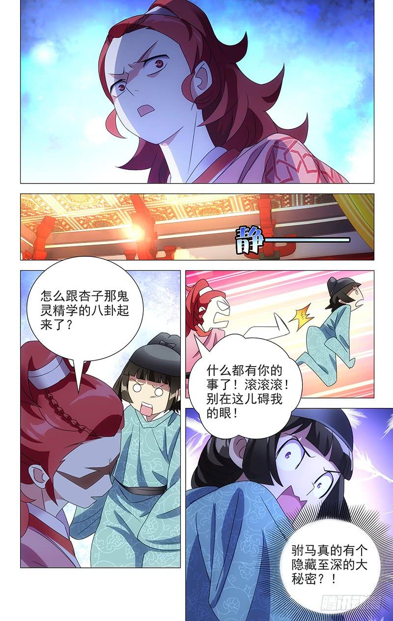 《拾忆长安 • 驸马》058宋厨子的小心机 第4页