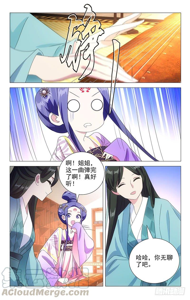 《拾忆长安 • 驸马》058宋厨子的小心机 第8页