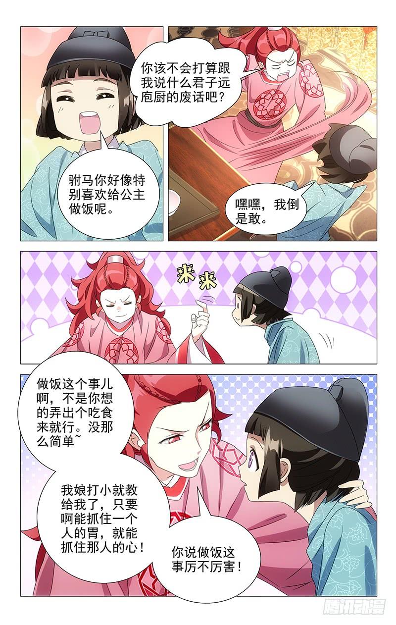 《拾忆长安 • 驸马》058宋厨子的小心机 第2页