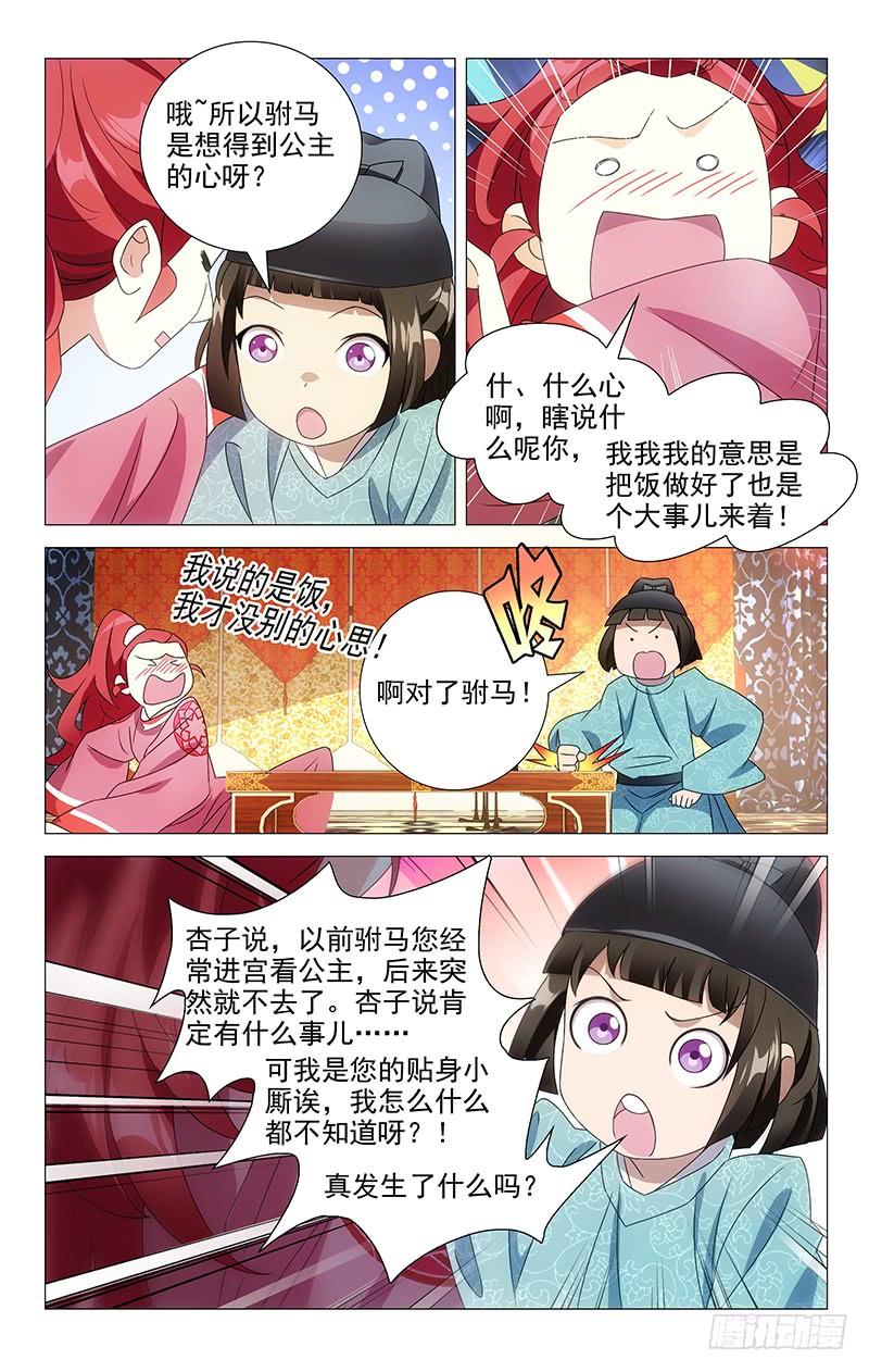 《拾忆长安 • 驸马》058宋厨子的小心机 第3页