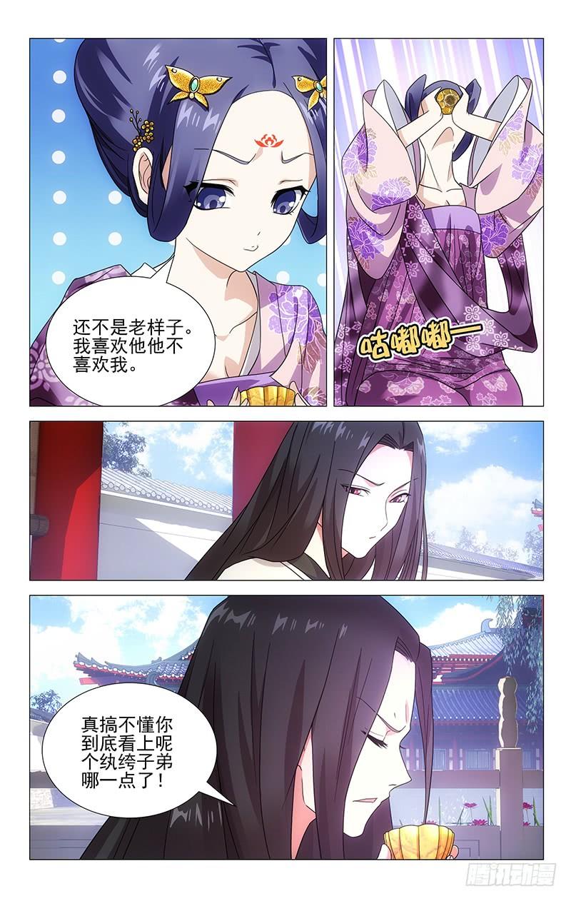 《拾忆长安 • 驸马》005最聪明的诚哥哥 第5页