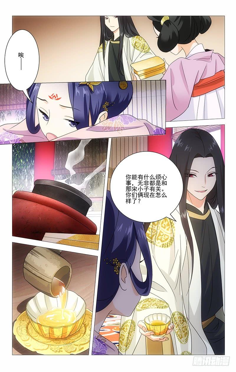 《拾忆长安 • 驸马》005最聪明的诚哥哥 第4页