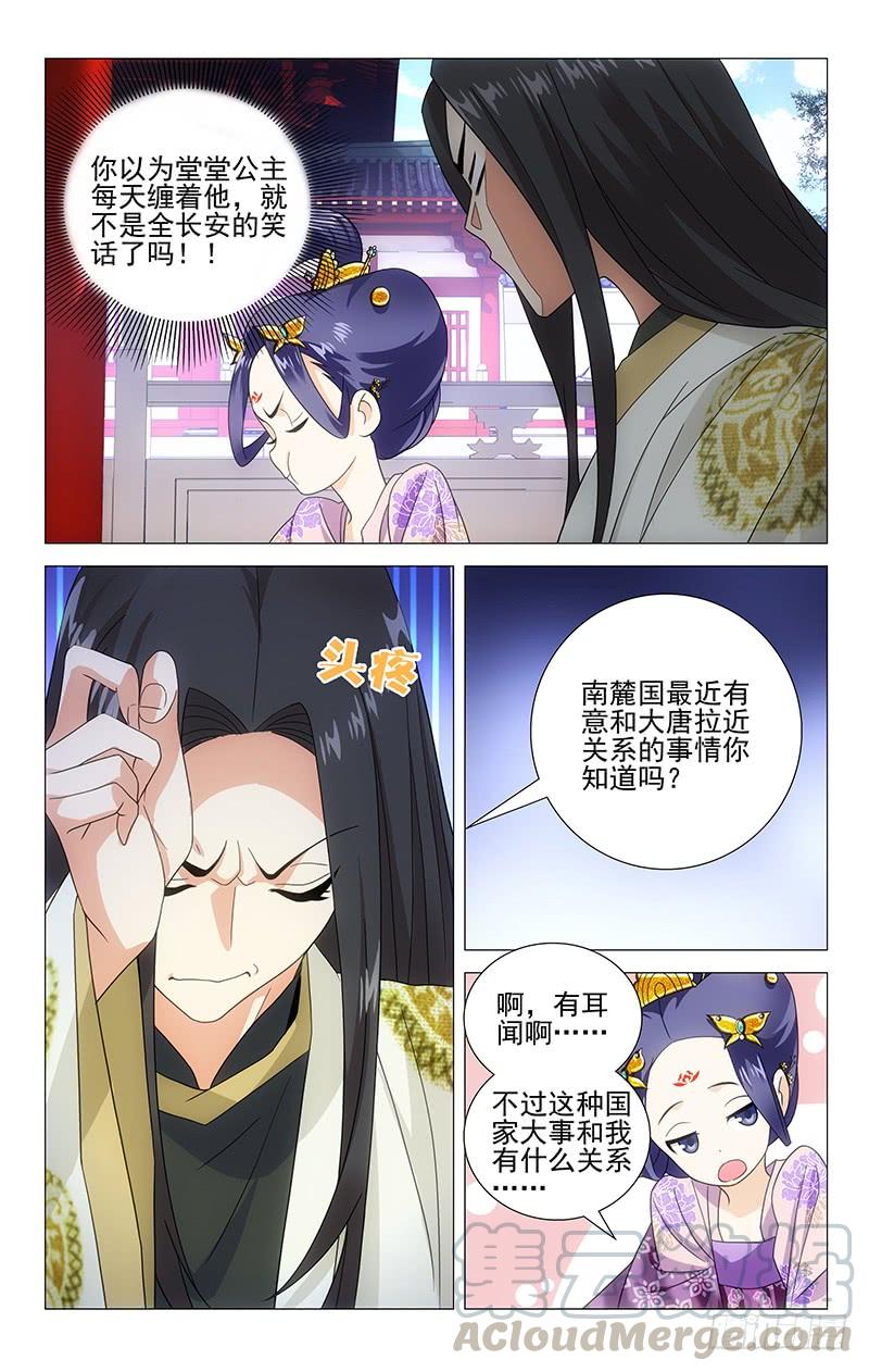 《拾忆长安 • 驸马》005最聪明的诚哥哥 第8页