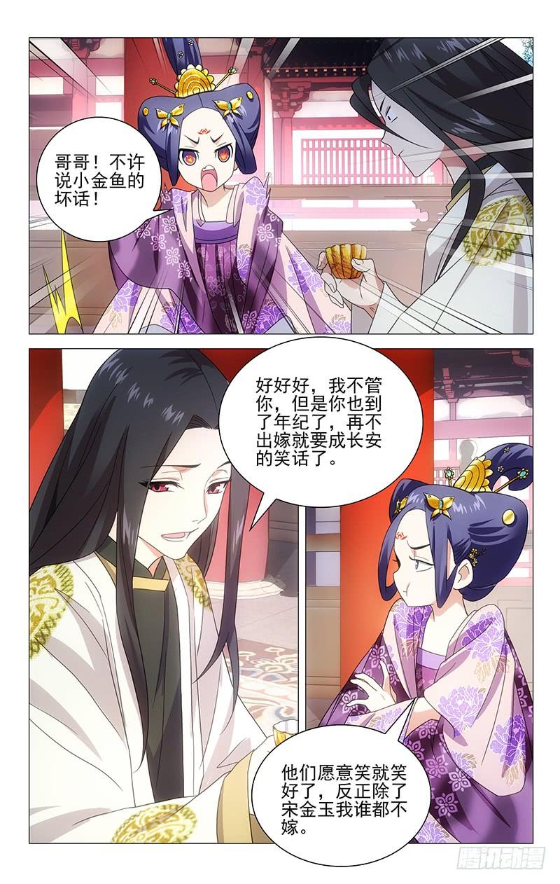 《拾忆长安 • 驸马》005最聪明的诚哥哥 第6页