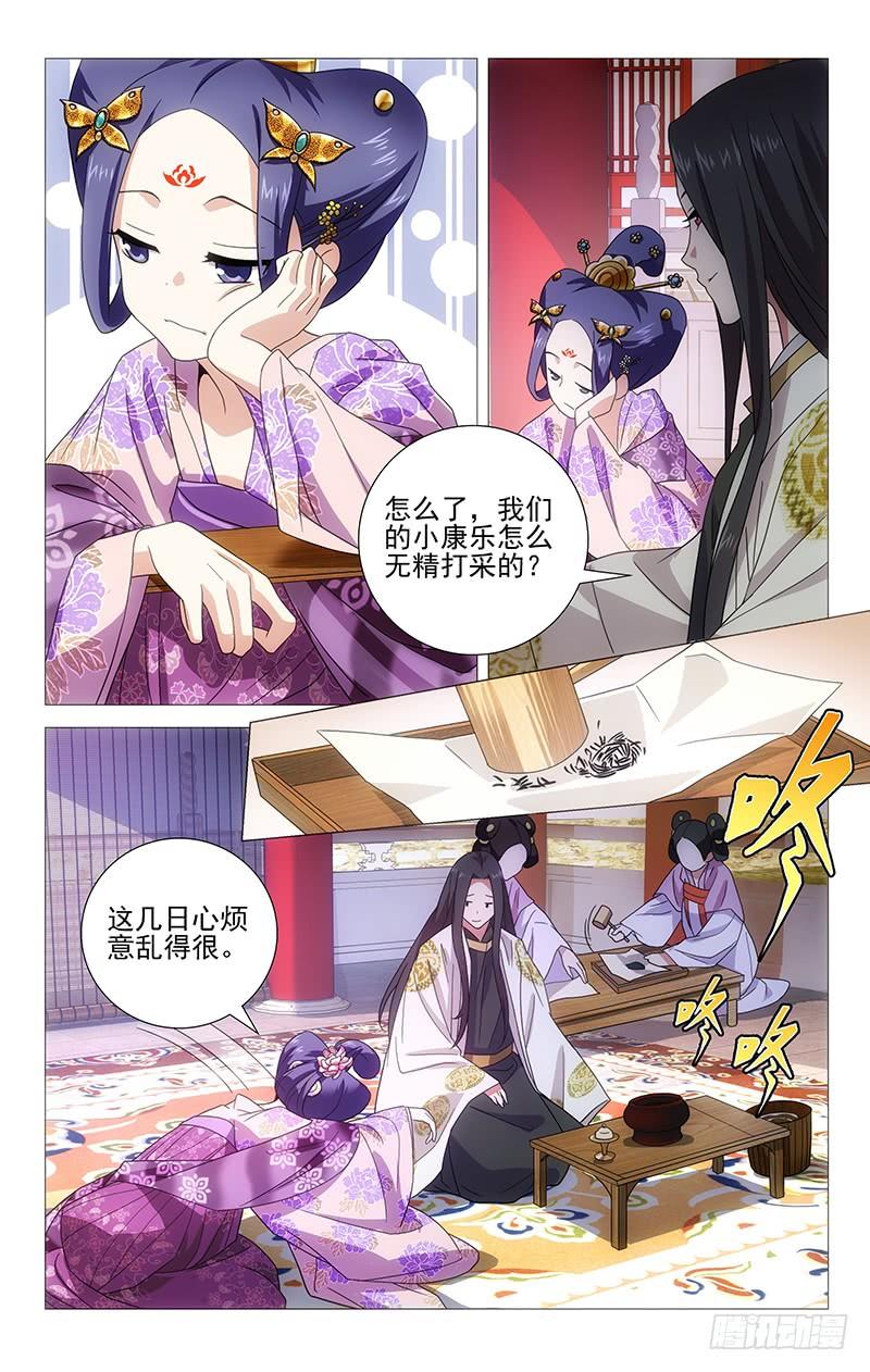 《拾忆长安 • 驸马》005最聪明的诚哥哥 第2页