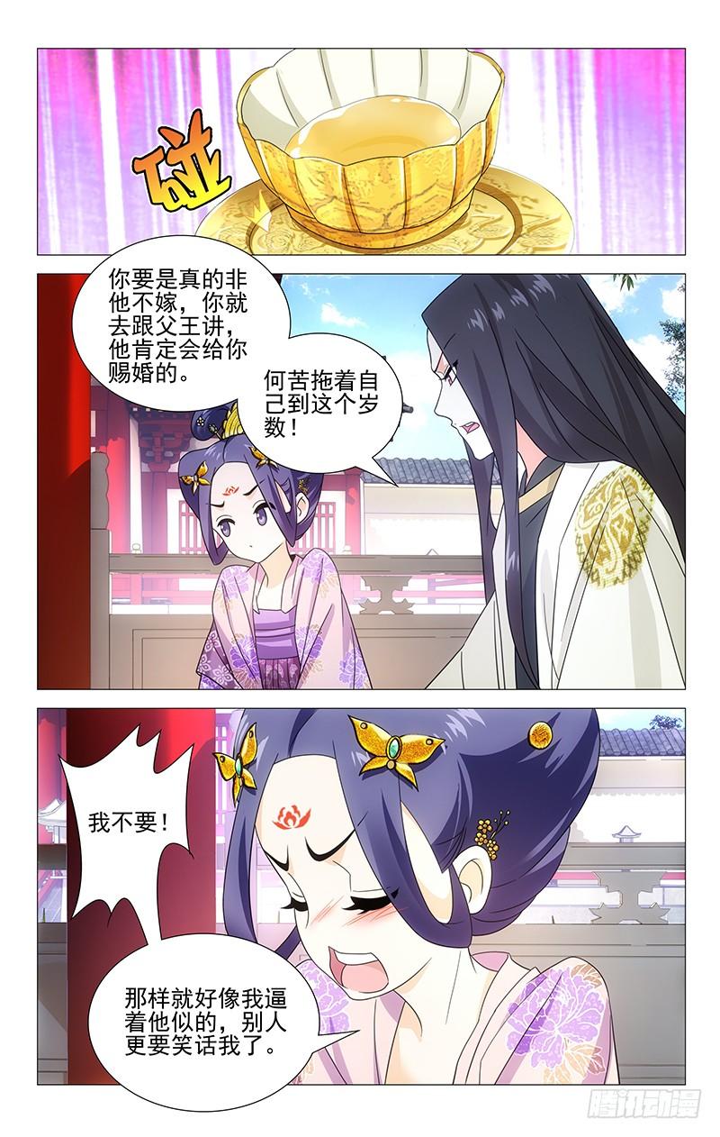 《拾忆长安 • 驸马》005最聪明的诚哥哥 第7页