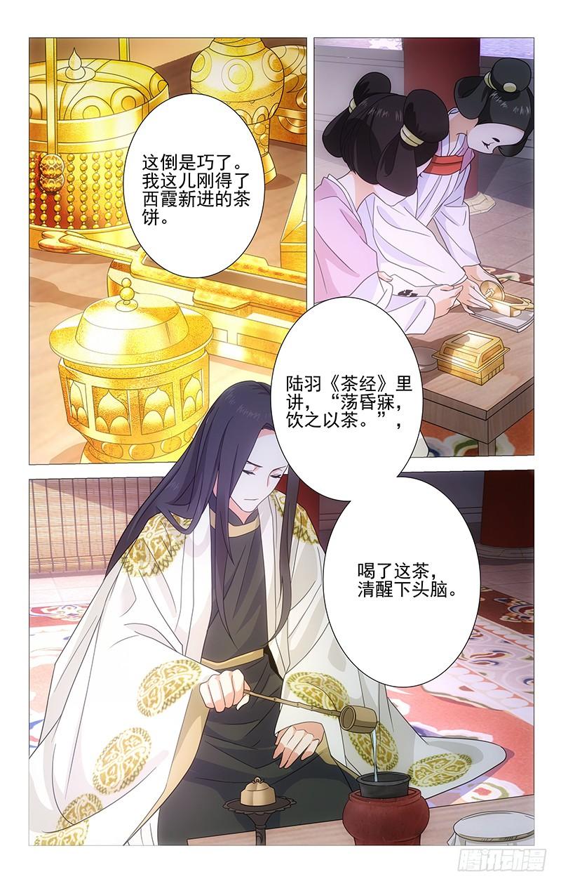 《拾忆长安 • 驸马》005最聪明的诚哥哥 第3页