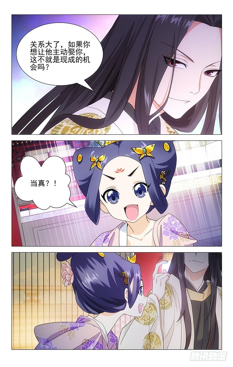 《拾忆长安 • 驸马》005最聪明的诚哥哥 第9页