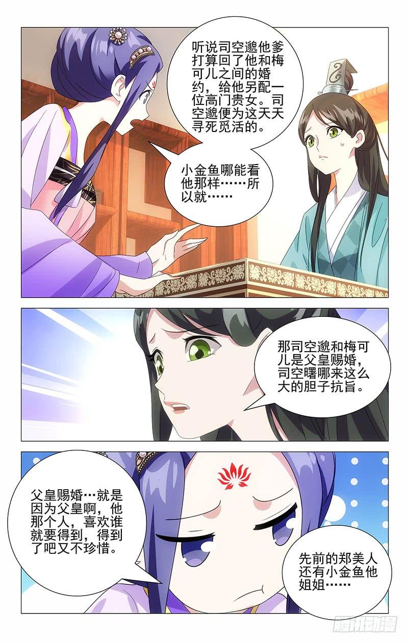《拾忆长安 • 驸马》059故人惜别今日思 第2页