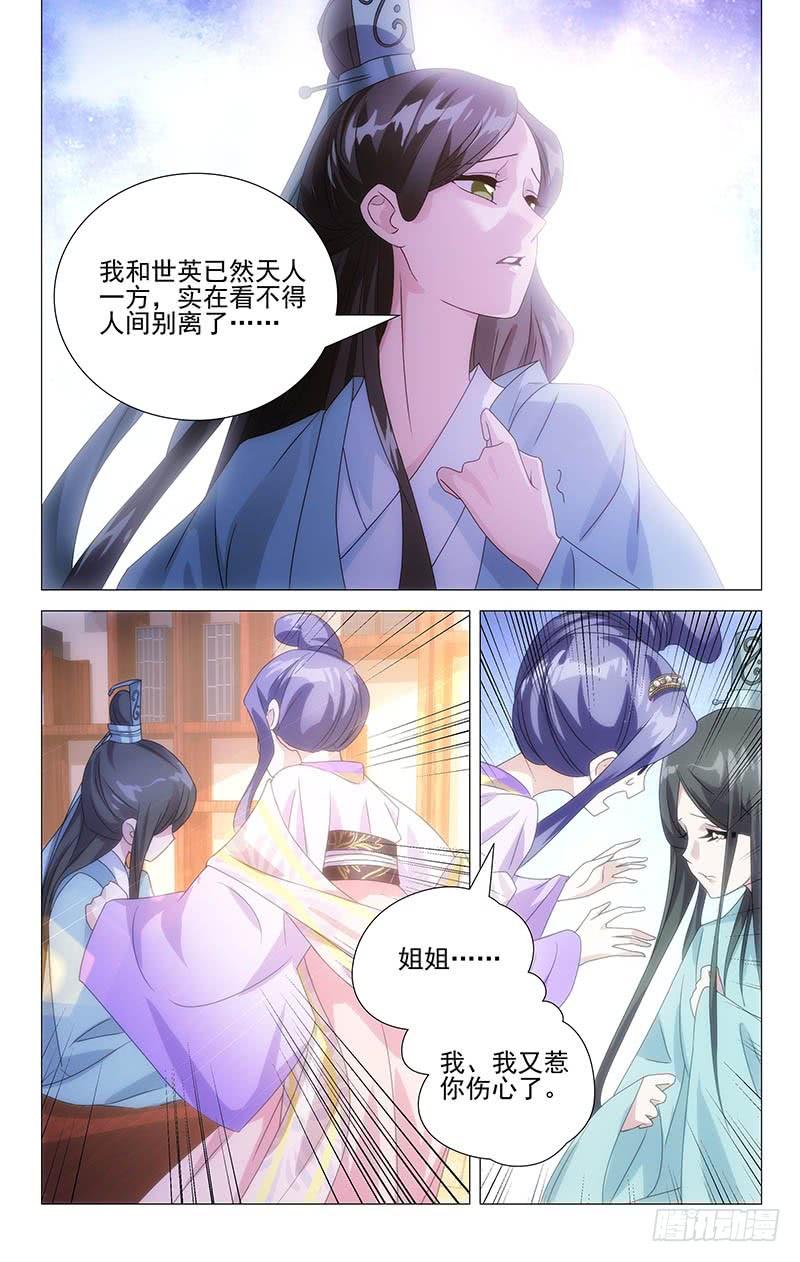 《拾忆长安 • 驸马》059故人惜别今日思 第5页