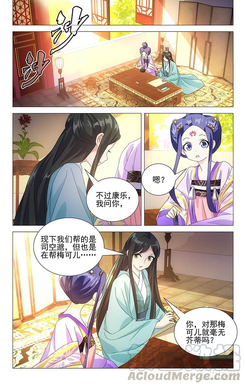 《拾忆长安 • 驸马》059故人惜别今日思 第8页