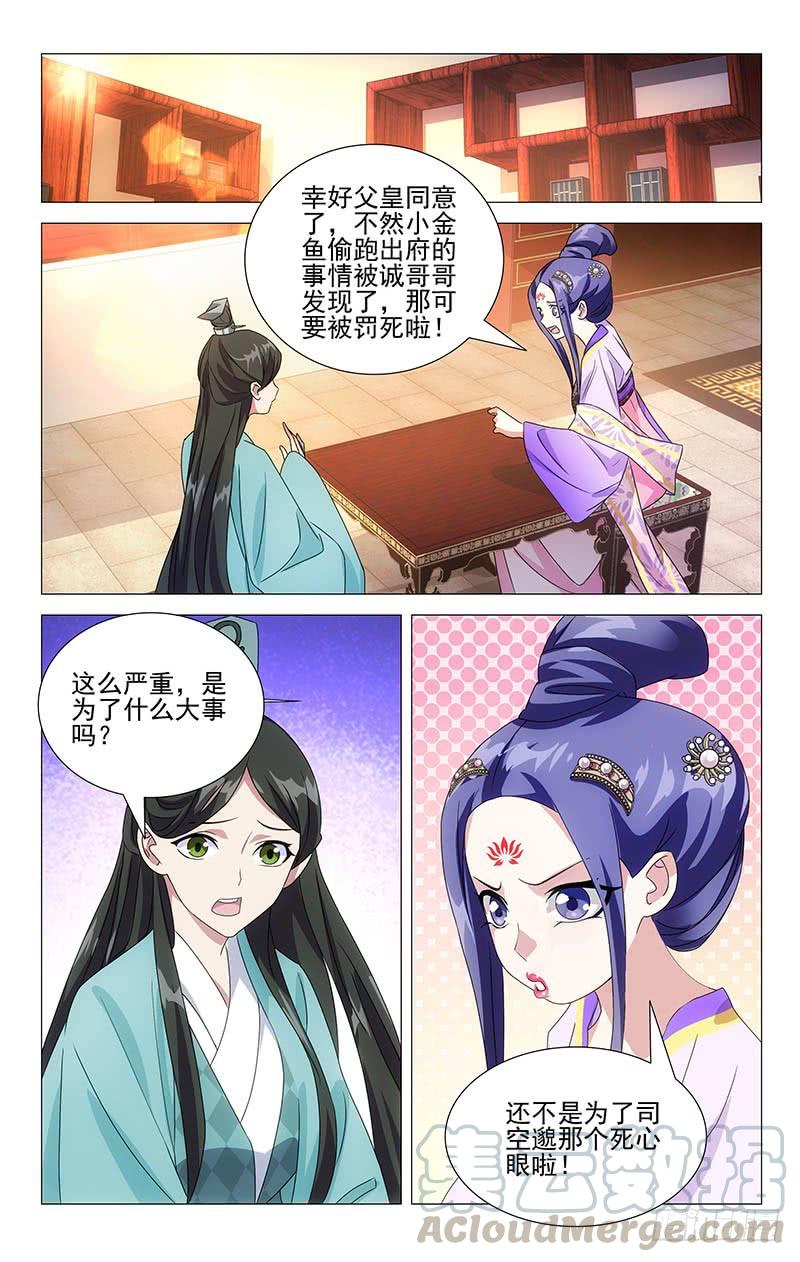 《拾忆长安 • 驸马》059故人惜别今日思 第1页