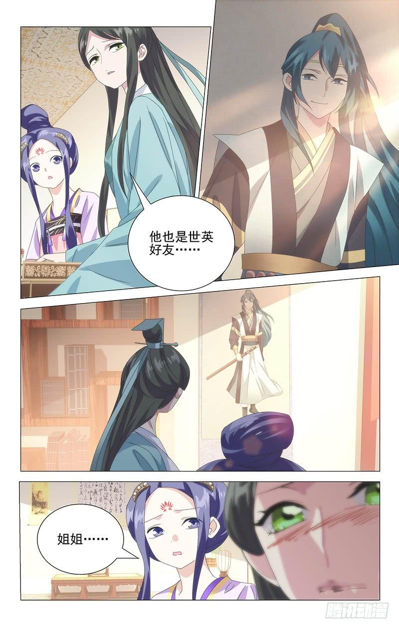 《拾忆长安 • 驸马》059故人惜别今日思 第4页