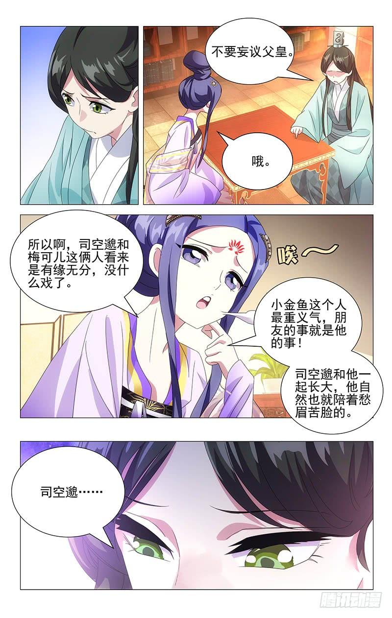 《拾忆长安 • 驸马》059故人惜别今日思 第3页