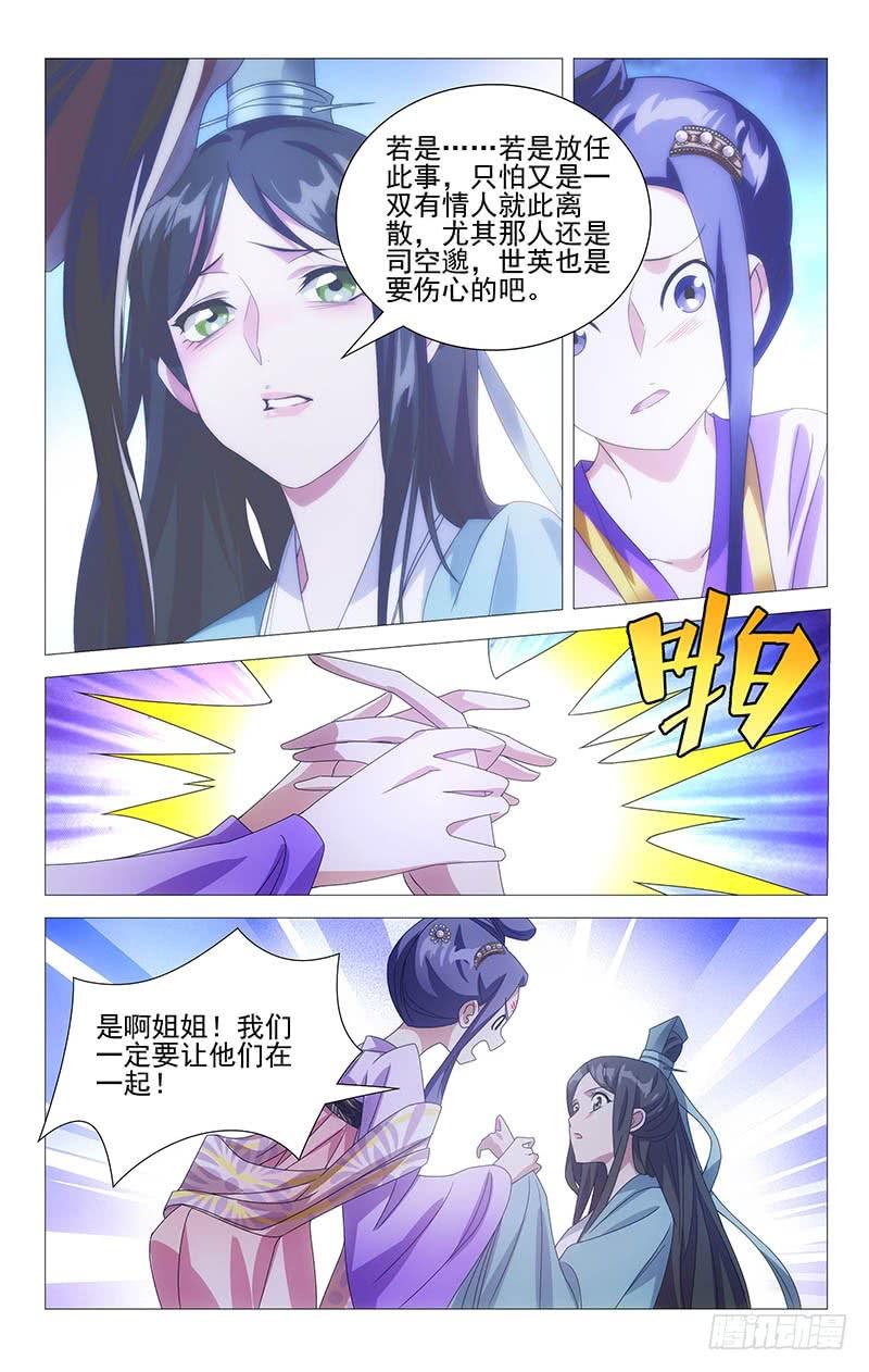 《拾忆长安 • 驸马》059故人惜别今日思 第6页